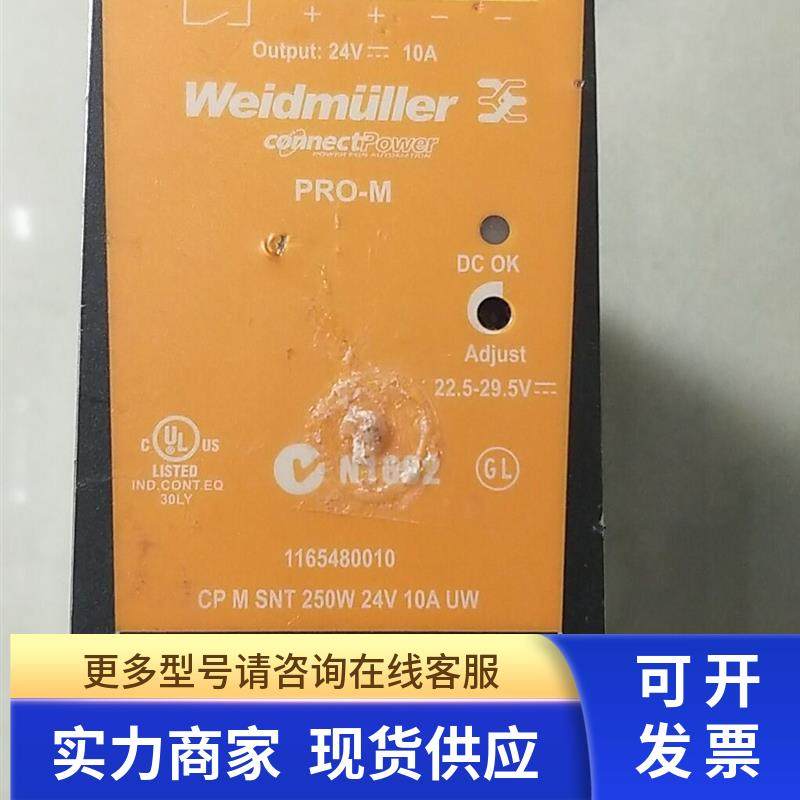 拆机正品魏德米勒 1165480010 CPM SNT 250W 24V 10A UW 现货*