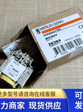 MX/SHT 29394 /梅兰日兰Merlin Gerin 分励脱扣器