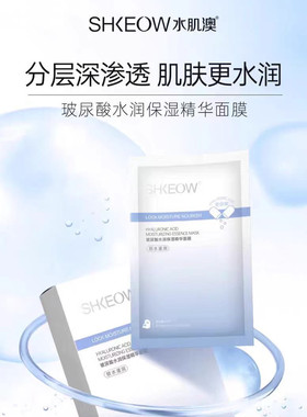 水肌澳修复面膜玻尿酸水润保湿精华面膜深层补水锁水滋润舒缓正品
