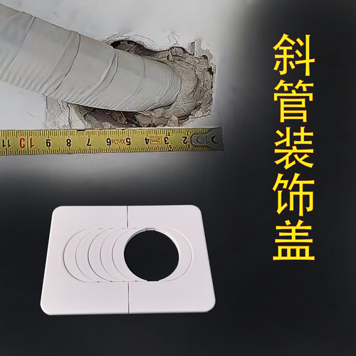 空调孔装饰盖加宽50斜管遮丑