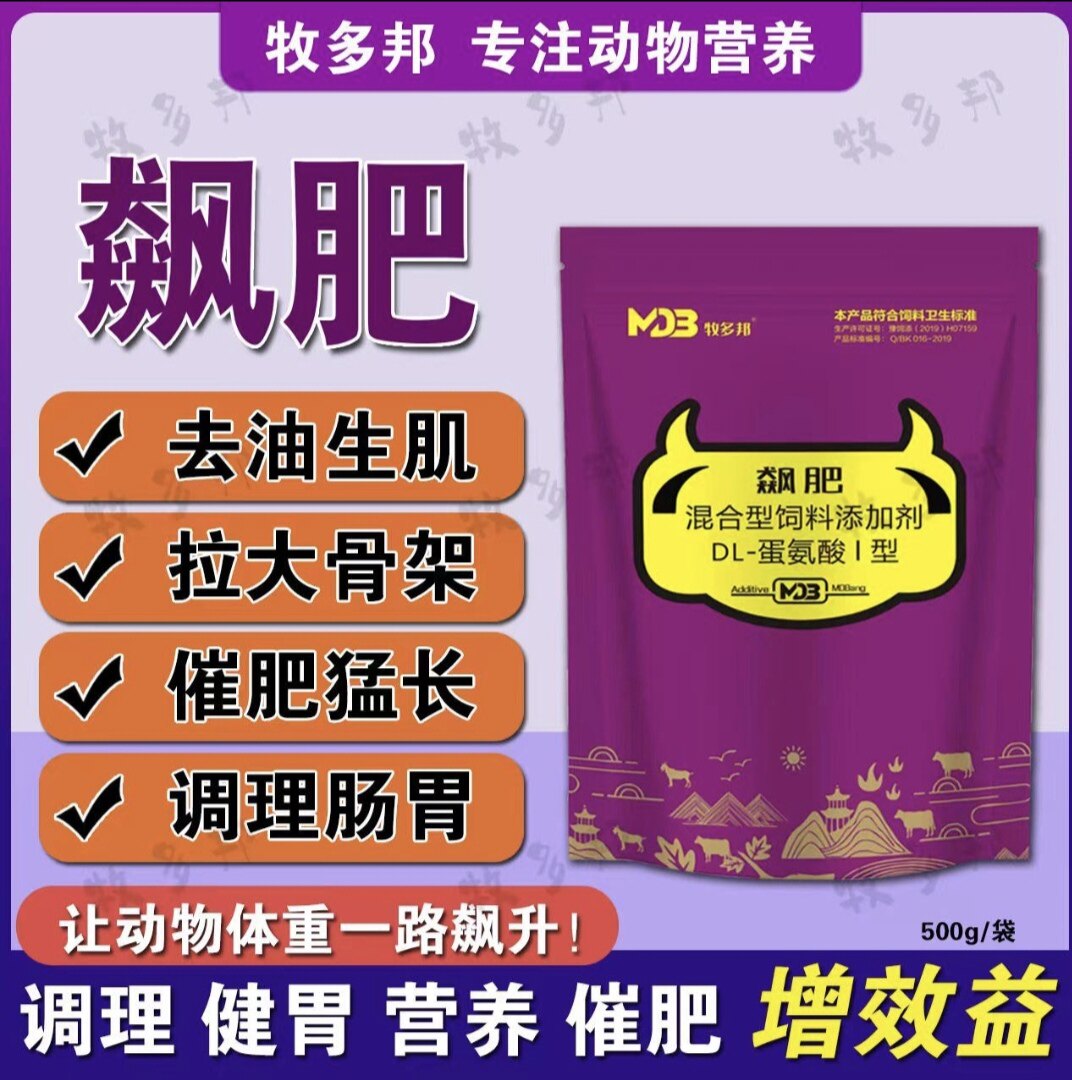 飙肥肉牛上膘拉骨架牛羊催肥开胃促生长兽用添加剂去油增重塑形