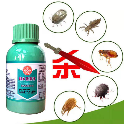 蚤虱清驱虫牛羊舔毛蹭痒掉毛虱子跳蚤蜱虫螨虫体外虫兽用牛驱虫 - 封面
