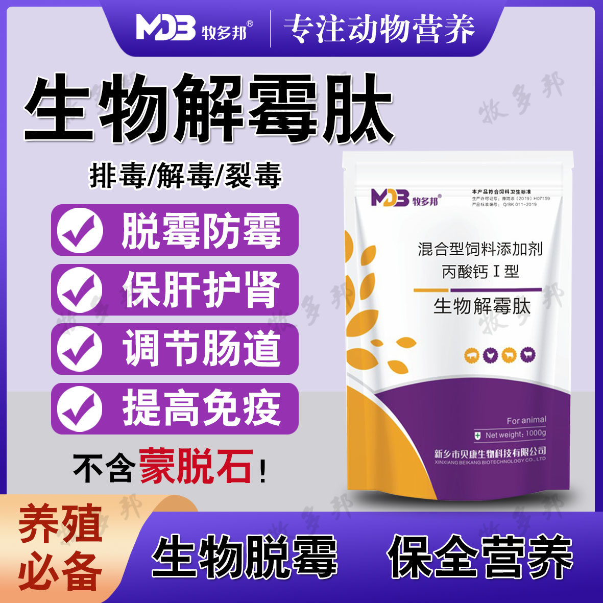 生物解霉肽牛脱霉剂饲料发霉变质草料脱霉剂兽用添加剂猪牛羊