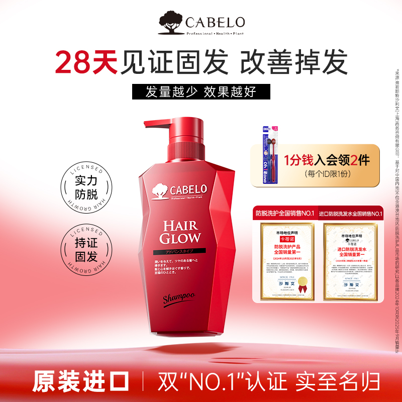 【加强型防脱洗发水】Cabelo卡蓓诺防脱洗发水固发蓬松防脱洗发露