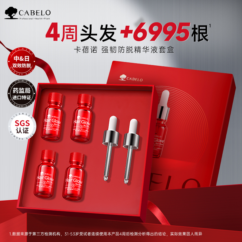 侧柏叶防脱精华液-卡蓓诺防脱精华液头皮精华液固发密发毛囊护理