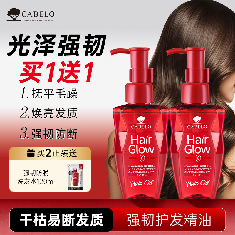 【买1送1】卡蓓诺护发精油发膜防毛躁柔顺持久留香养发防断发