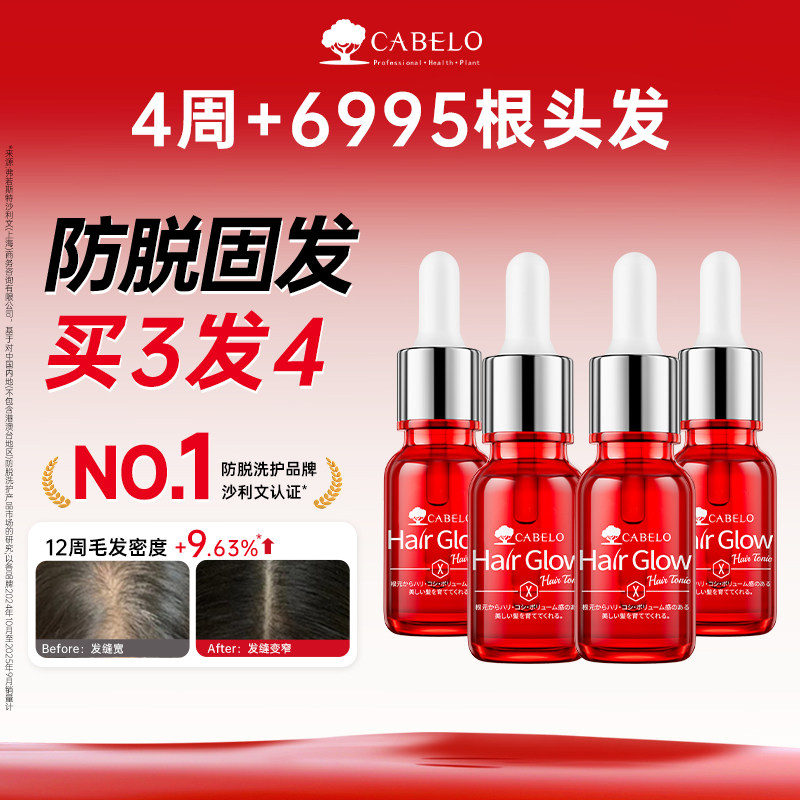 卡蓓诺防脱精华液8ml拍3件赠1件 4.9元/件 - 线报酷