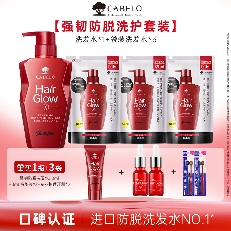 【防脱囤货推荐】卡蓓诺防脱洗发水固发密发控油蓬松侧柏叶洗发露