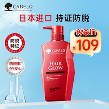 日本原装进口Cabelo卡蓓诺防脱发防脱洗发水替换装增厚发丝固发