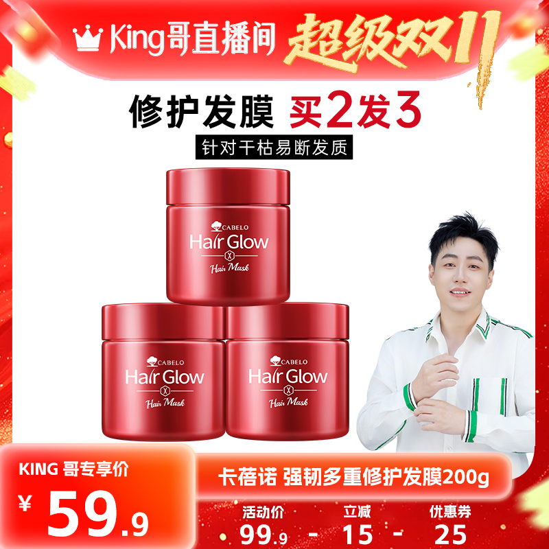 【King哥双11】卡蓓诺强韧修护防断发发膜柔顺蓬松护发
