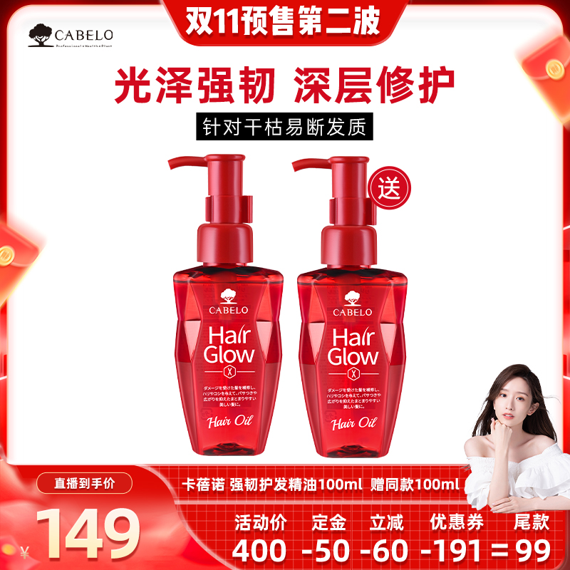 【晁然双11】卡蓓诺护发精油滋养防毛躁柔顺持久留香养发防断发