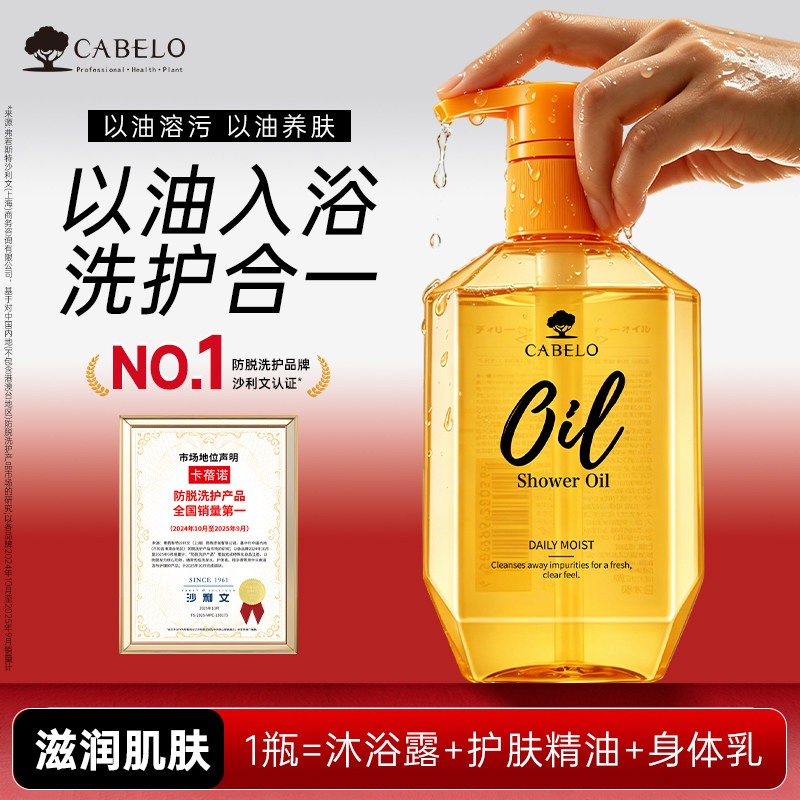 卡蓓诺多效修护沐浴油滋润肌肤以油养肤持久留香沐浴露乳精华进口