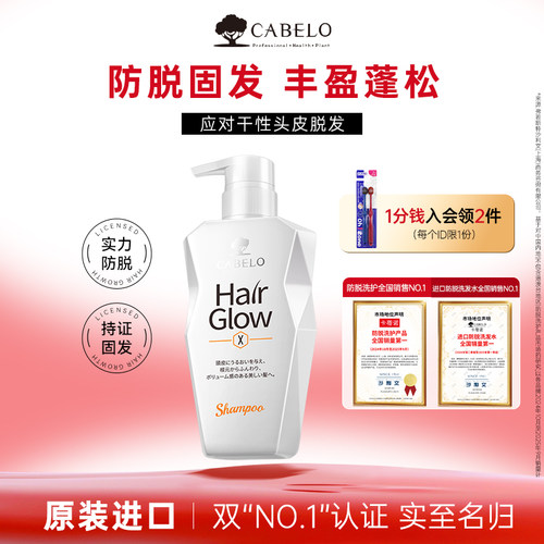 Cabelo卡蓓诺丰盈润养防脱发洗发水干性细软塌洗发露