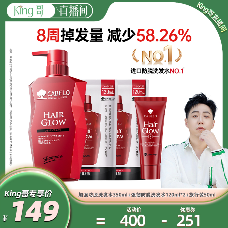 【King哥双11】卡蓓诺防脱洗发水固发防脱发控油洗发露