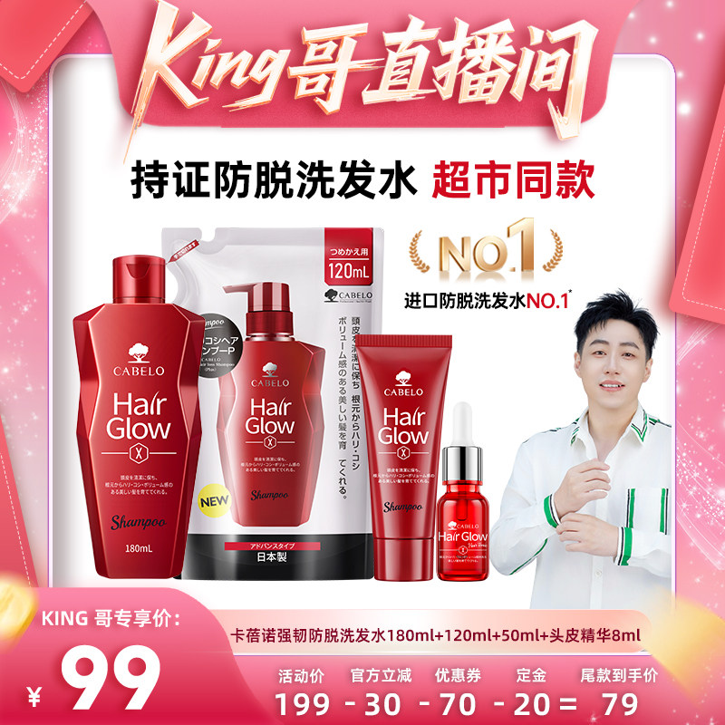 【King哥直播间】卡蓓诺强韧防脱发洗发水固发密发护发控油蓬松