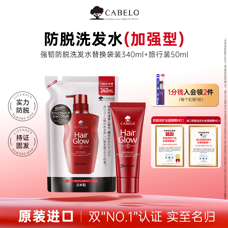 卡蓓诺原装进口防脱洗发水固发护发控油蓬松强韧发根洗发露液