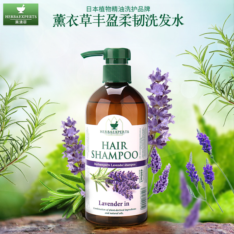 进口莱清菲薰衣草精油洗发水控油蓬松清爽洗持久留香香氛洗发露