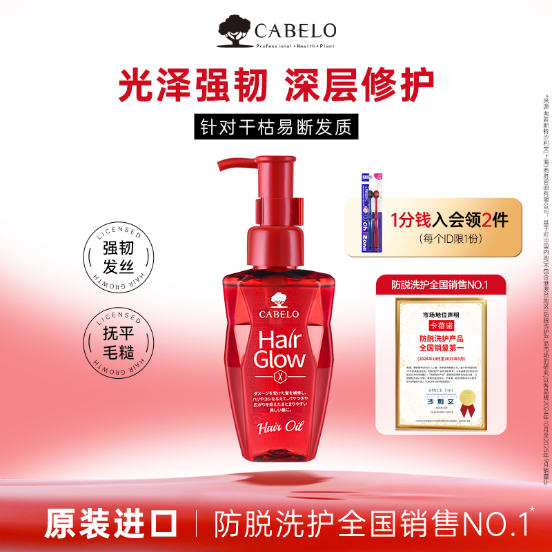 【好物体验专享】卡蓓诺护发精油发膜防毛躁柔顺持久留香养发断发