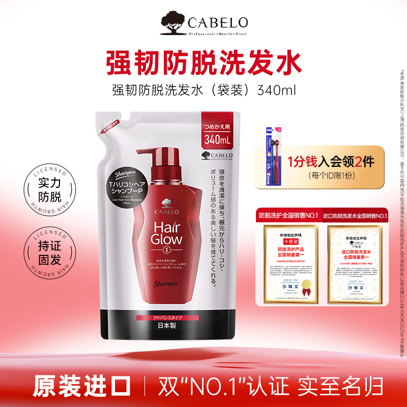 加强版育发控油 日本防脱专研技术