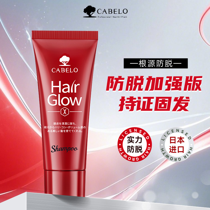 Cabelo卡蓓诺防脱发洗发水固发精华液蓬松控油柔顺洗发露液进口