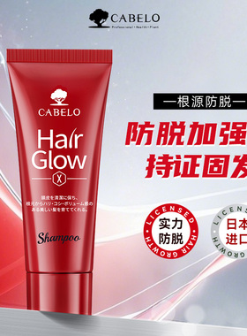 Cabelo卡蓓诺防脱发洗发水固发精华液蓬松控油柔顺洗发露液进口