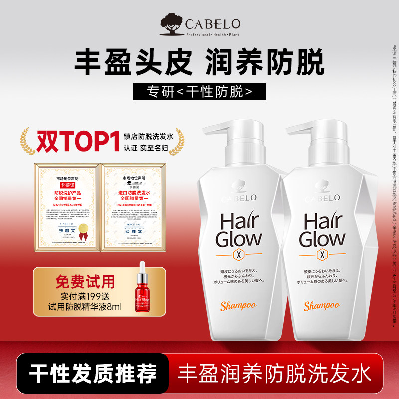 Cabelo卡蓓诺丰盈润养防脱洗发水固发固发控油柔顺防脱发洗发水