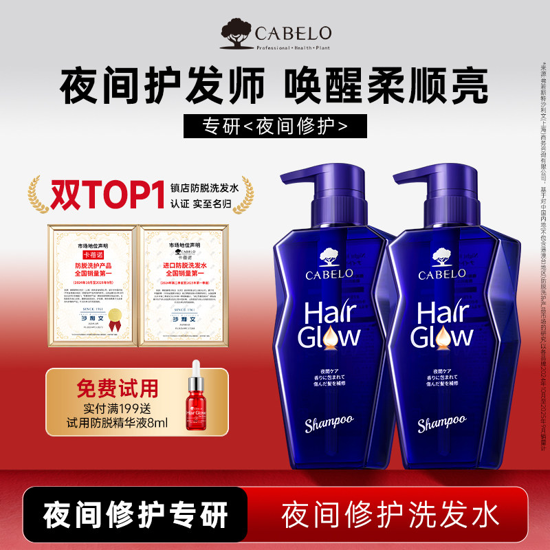 【2瓶】卡蓓诺夜间修护洗发水改善受损发质毛躁控油强韧夜间修护