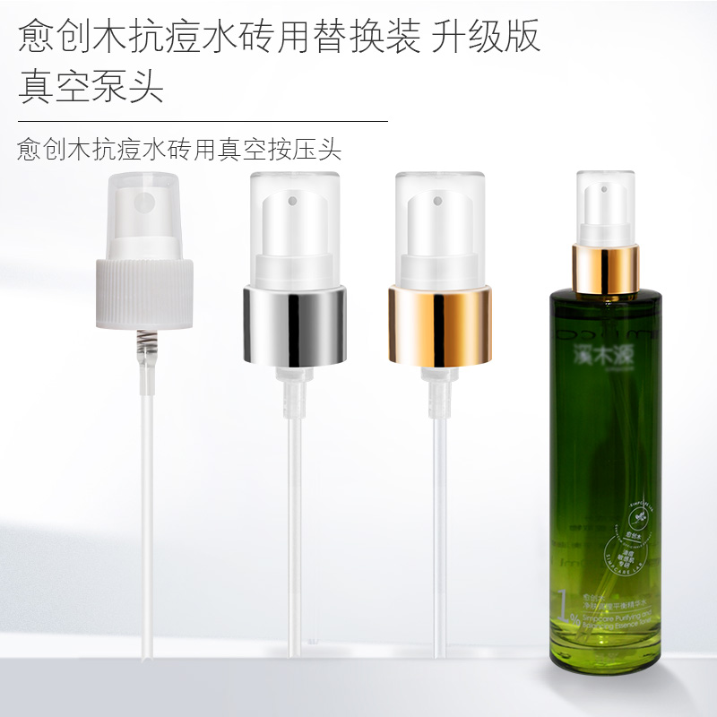 适用于溪木源愈创木精华水按压头泵头替换喷雾头挤压器压嘴喷嘴头