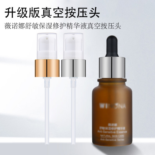 适用于薇诺娜舒敏保湿修护精华液泵头按压头敏感肌喷挤压头鸭压嘴