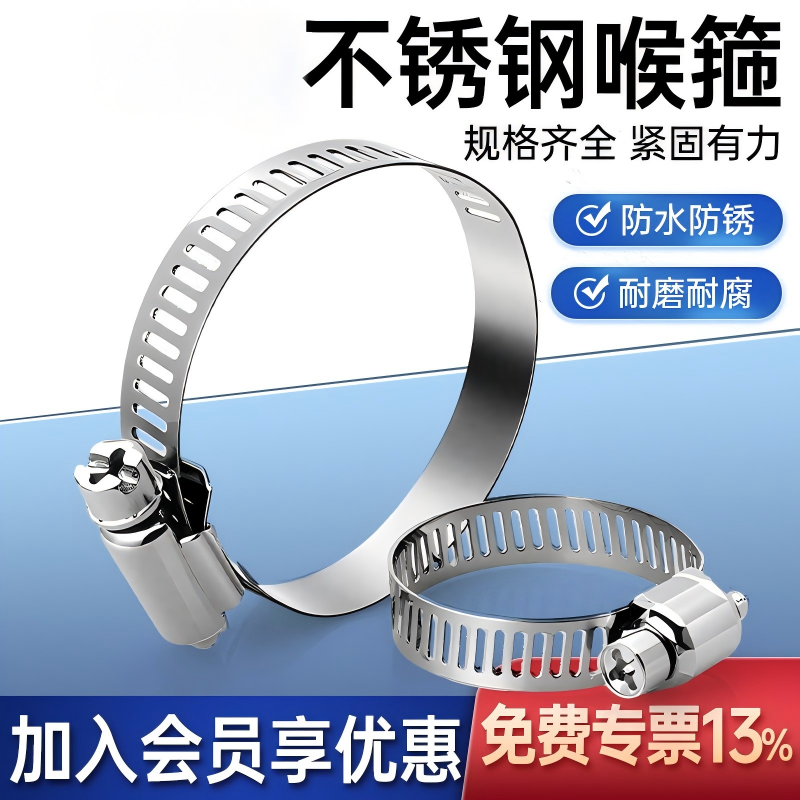 304不锈钢喉箍【企业采购批发】