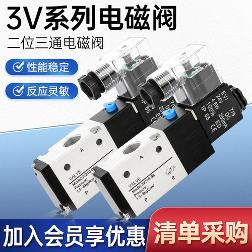 莱泽气动3V210-08电磁阀3V310-10二位三通电子控制阀常闭换向气阀