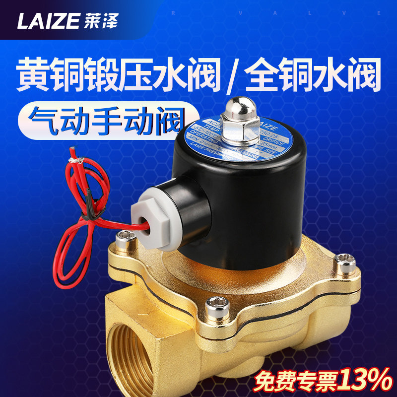 24v常闭电磁水阀 220v控制阀开关dn50铜电磁阀止水阀4 6分1寸货车