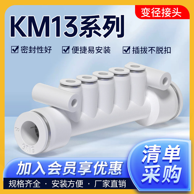 KM13集装式变径接头【企业采购】