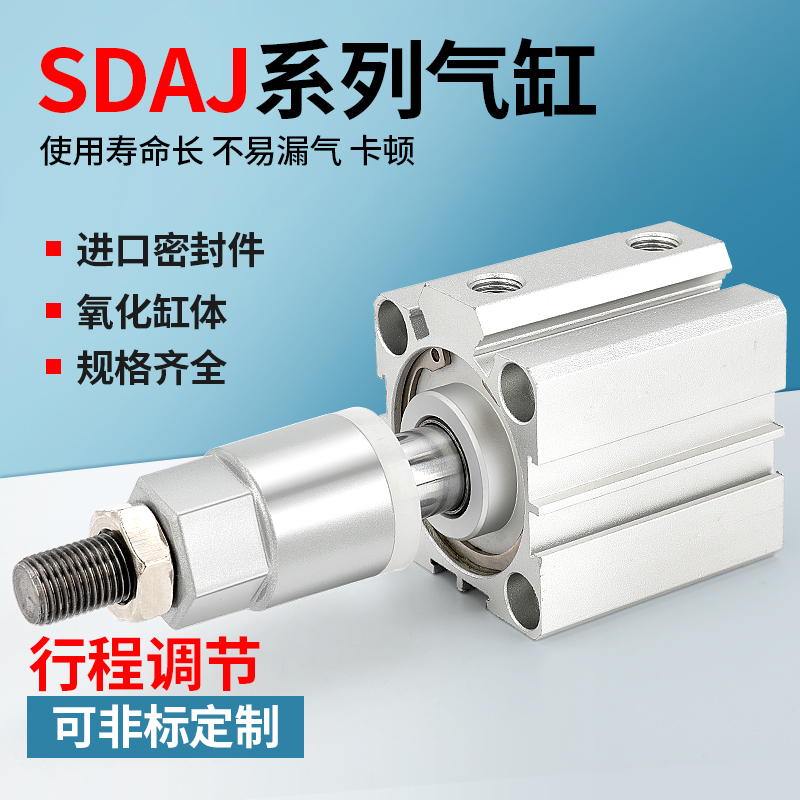 小型气动可调行程薄型气缸SDAJ25/32/40/50*20*30*40*50*75*100-S