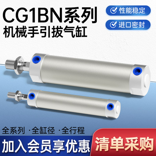 机械手上下引拔气缸CG1BN20/25/32/40X120/600/650注塑机配件气动