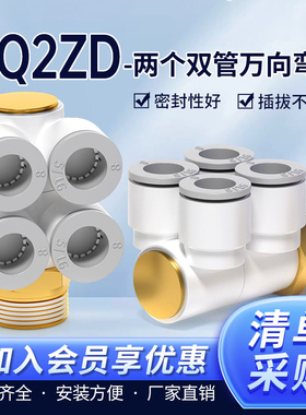 一拖四螺纹双组五通多路气管快速旋转接头KQ2ZD04 6 8 10 12-01S