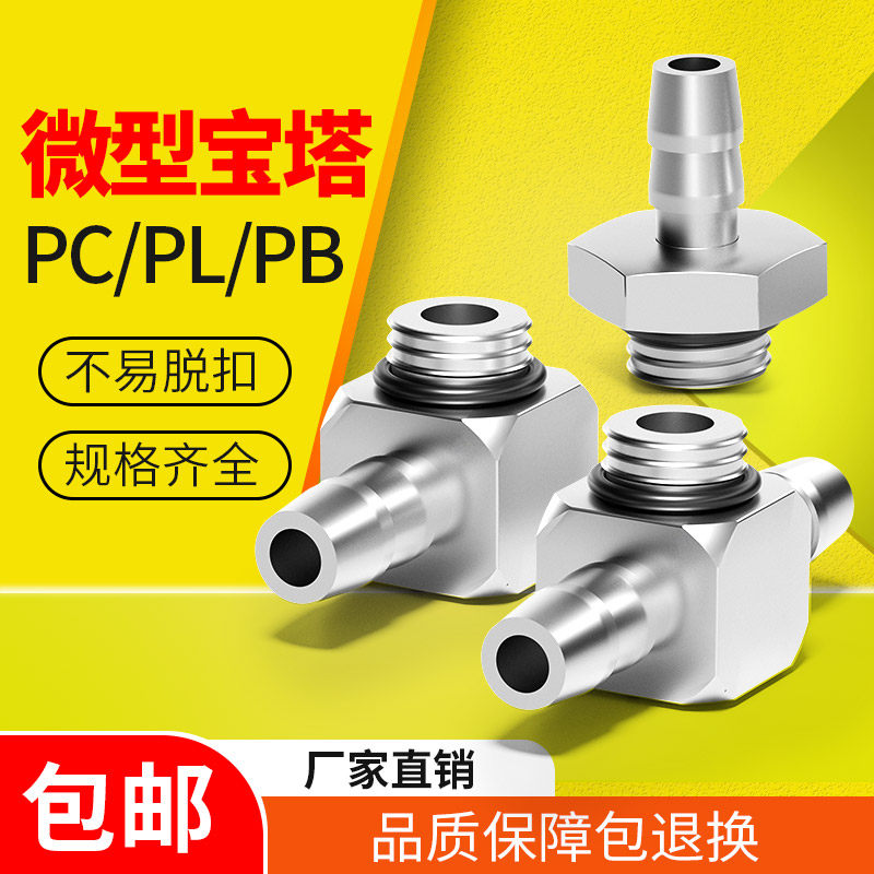 快拧微型宝塔接头【企业采购批发图片