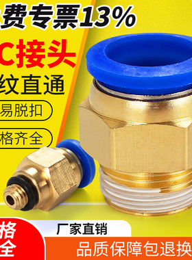 气管快速接头气动带螺纹PC8-02/10-04气嘴配件直通快插快接铜接头