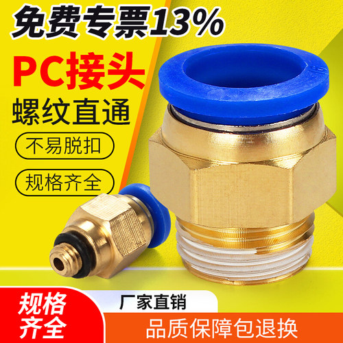PC气管快速接头【免费13%专票】