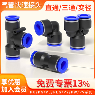 气管快速接头PU直通PG变径PE三通PEG气动PY快插配件大全PW68 10mm
