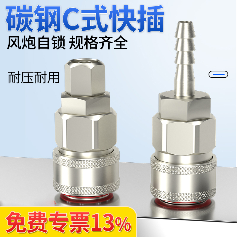 碳钢C式自锁接头空压机小风炮