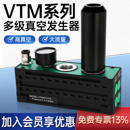 气动静音大流量大吸力多级真空发生器VTM集成式真空泵负压产生器