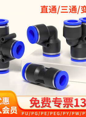 气管快速接头PU直通PG变径PE三通PEG气动PY快插配件大全PW68/10mm