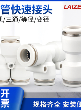 气动接头白色PU快速快插PV/PY/PE4 6 8 1012气管直通对接塑料接头