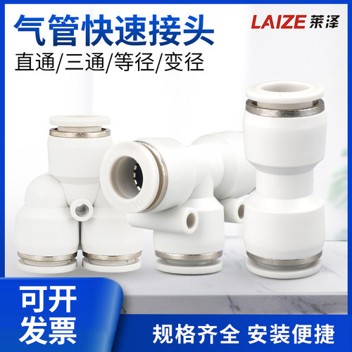 白色气管接头【企业采购批发】