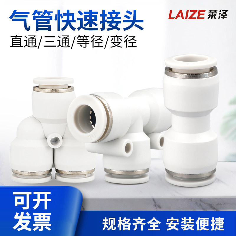 白色气管接头【企业采购批发】