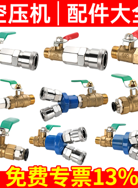 无油静音空压机球阀开关配件大全打气泵放出气口阀门三通快速接头