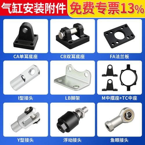 SC气缸各类附件【免费13%专票】