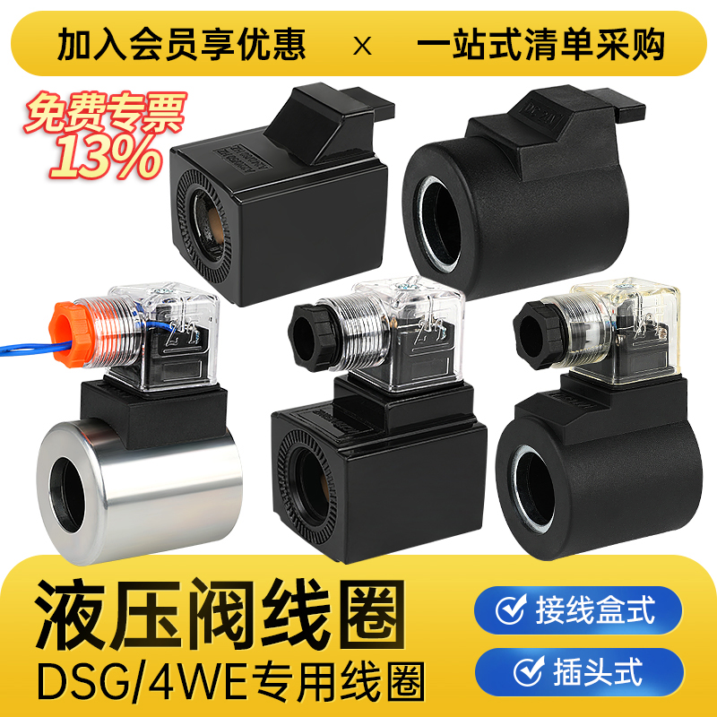 液压电磁阀线圈24V换向阀220控制