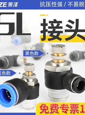 SL气动接头节流阀流量调节阀调速阀SL4 SL6 SL8 SL10 SL12-M5